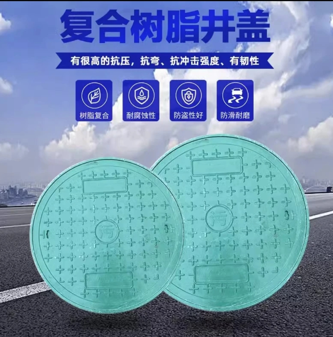 大竹树脂复合圆井展示