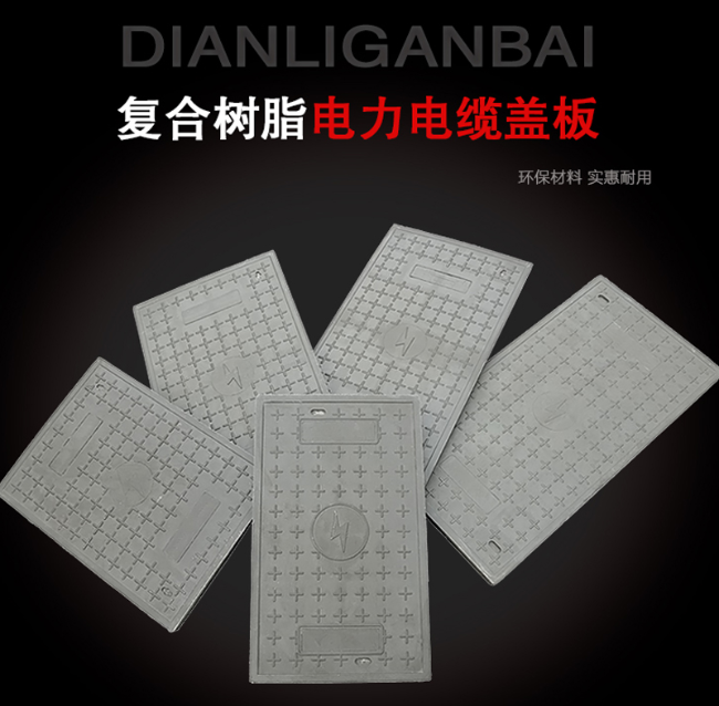 大竹树脂复合电力盖板展示